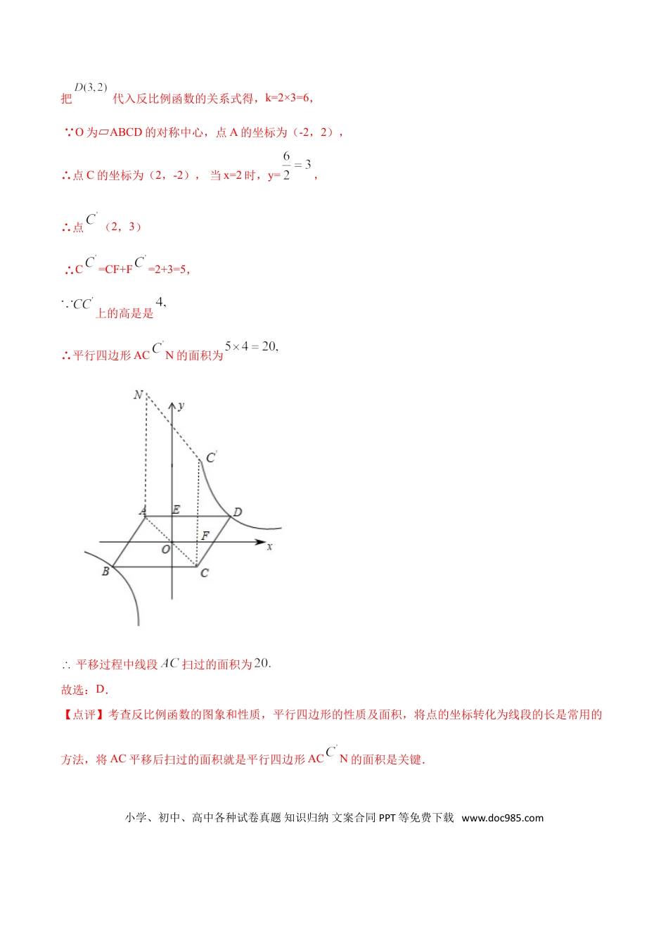 初中数学专题58：第12章压轴题之综合应用类- 中考数学解题方法系统训练（全国通用）（解析版）.doc
