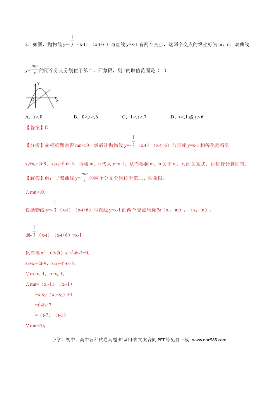 初中数学专题58：第12章压轴题之综合应用类- 中考数学解题方法系统训练（全国通用）（解析版）.doc