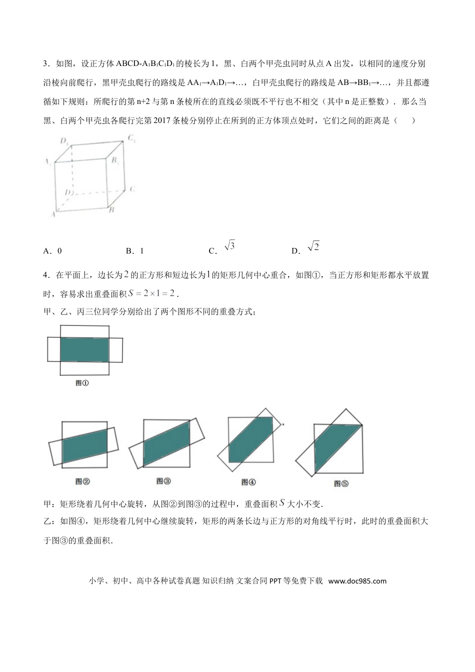 初中数学专题57：第12章压轴题之开放探究类- 中考数学解题方法系统训练（全国通用）（原卷版）.doc