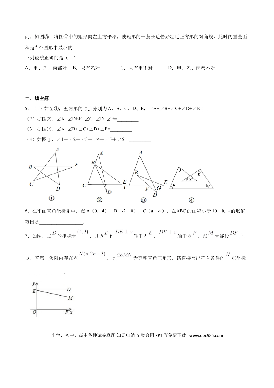 初中数学专题57：第12章压轴题之开放探究类- 中考数学解题方法系统训练（全国通用）（原卷版）.doc