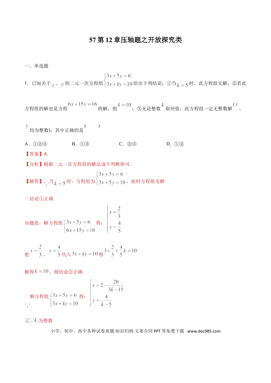 初中数学专题57：第12章压轴题之开放探究类- 中考数学解题方法系统训练（全国通用）（解析版）.doc