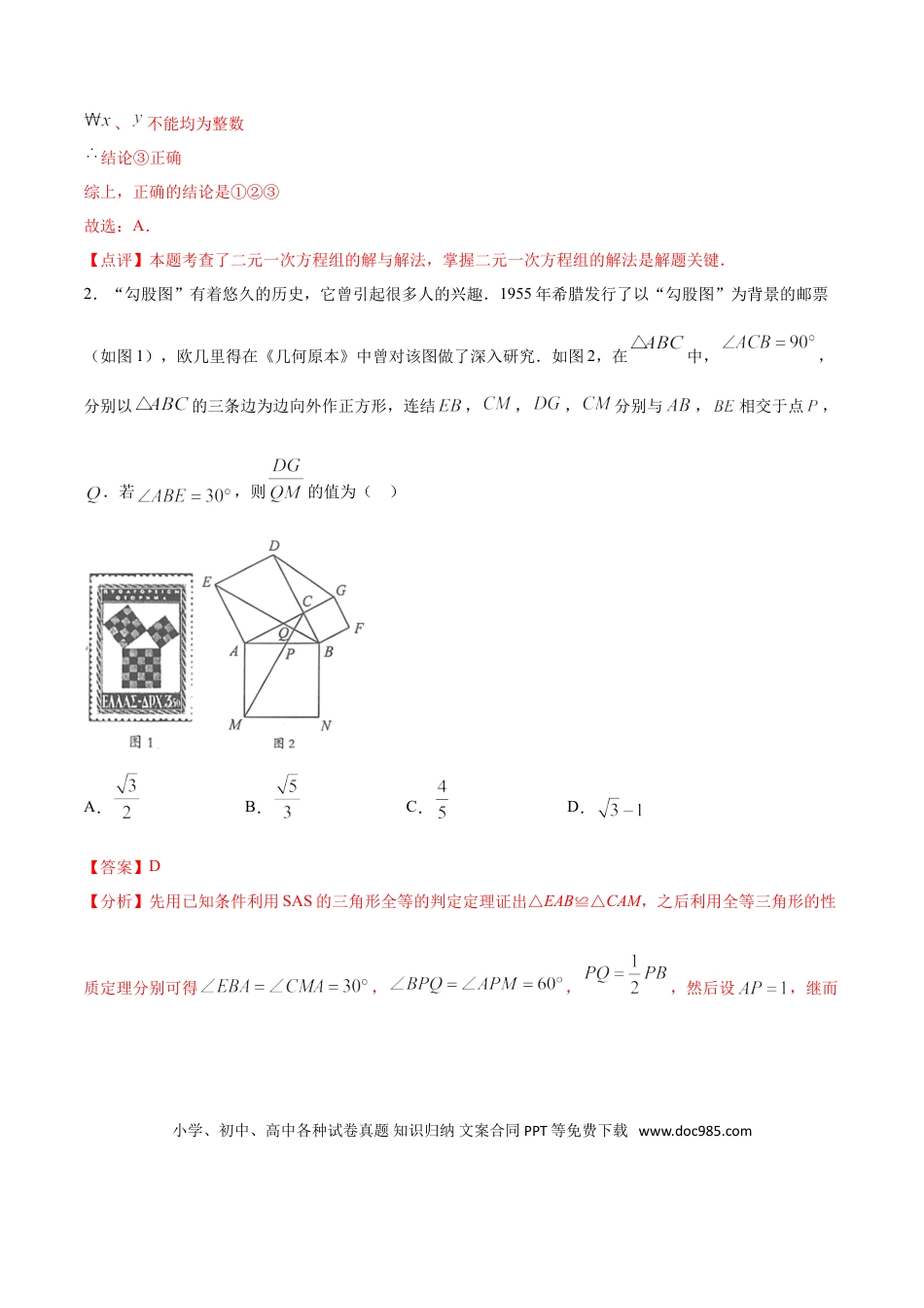 初中数学专题57：第12章压轴题之开放探究类- 中考数学解题方法系统训练（全国通用）（解析版）.doc