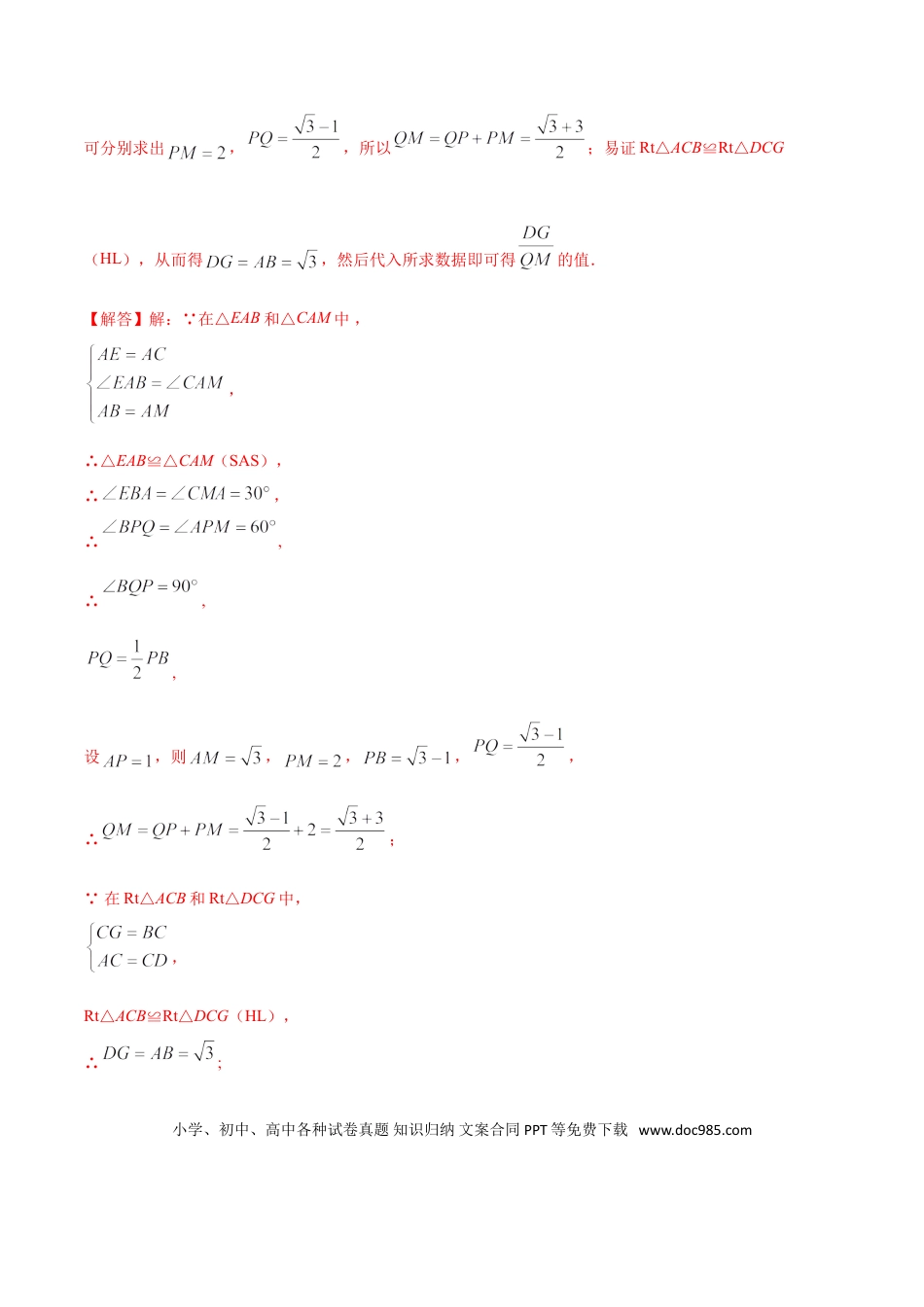 初中数学专题57：第12章压轴题之开放探究类- 中考数学解题方法系统训练（全国通用）（解析版）.doc
