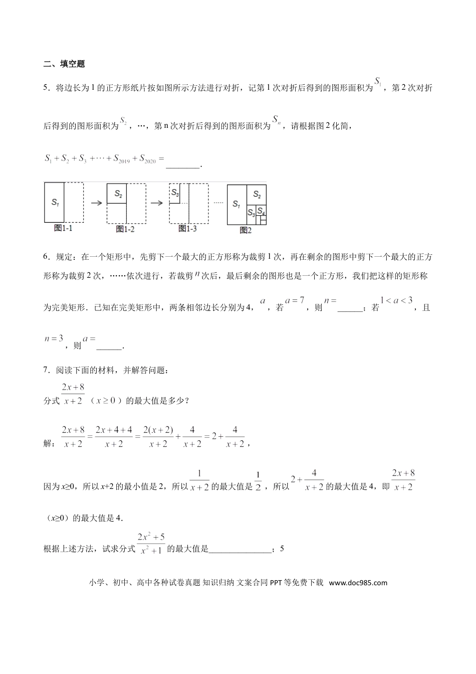 初中数学专题56：第12章压轴题之阅读理解类- 中考数学解题方法系统训练（全国通用）（原卷版）.doc