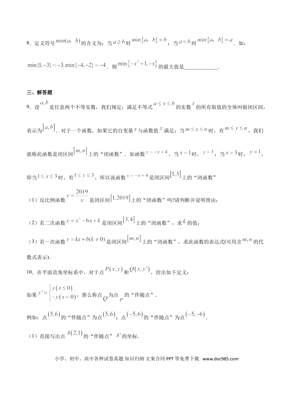 初中数学专题56：第12章压轴题之阅读理解类- 中考数学解题方法系统训练（全国通用）（原卷版）.doc