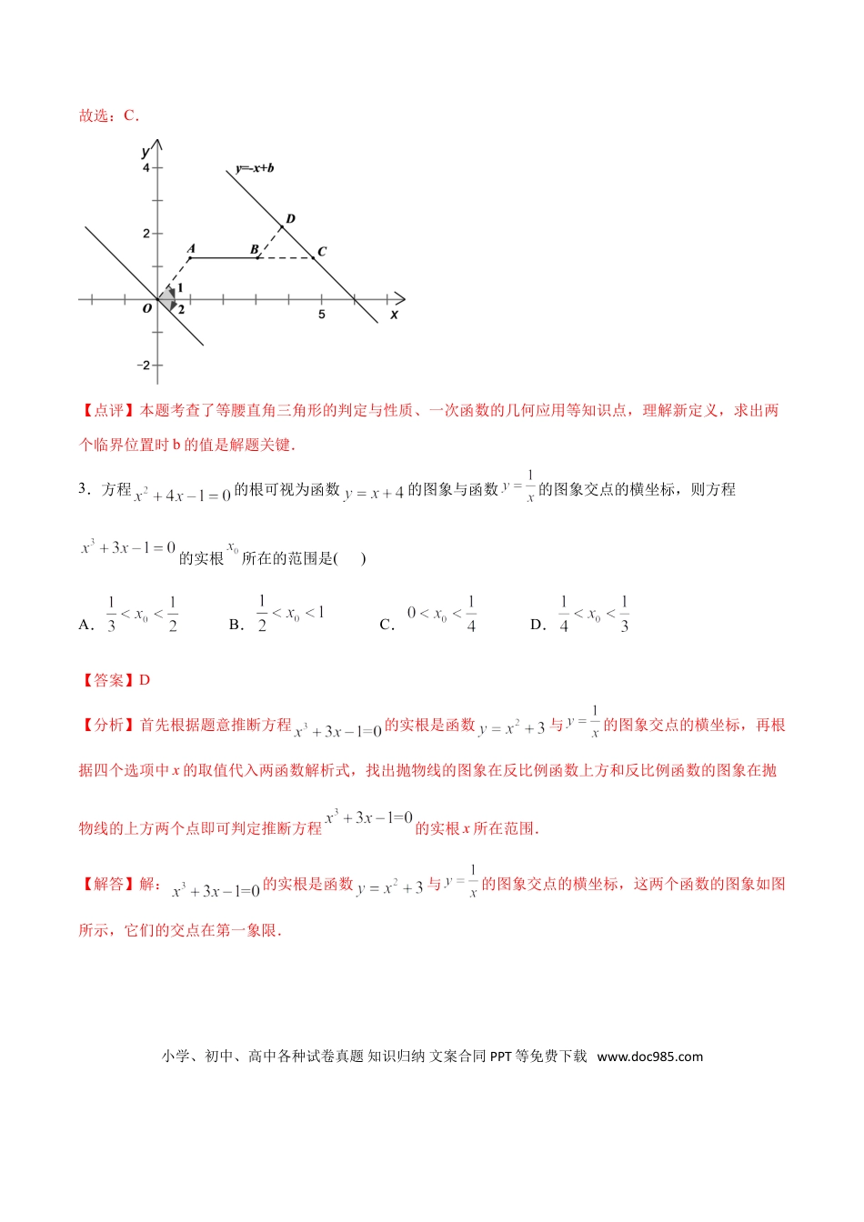 初中数学专题56：第12章压轴题之阅读理解类- 中考数学解题方法系统训练（全国通用）（解析版）.doc