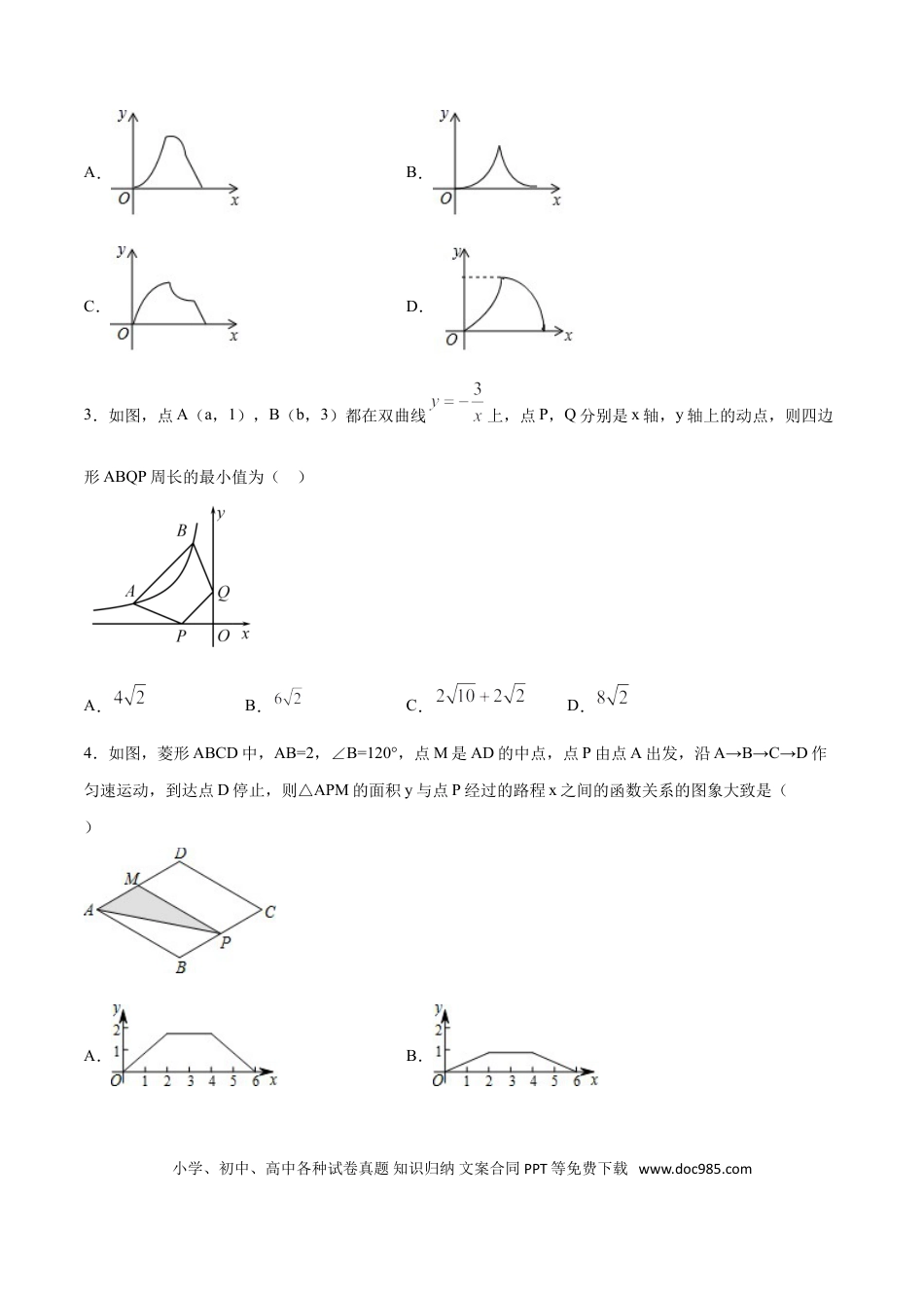 初中数学专题55：第12章压轴题之动态几何类- 中考数学解题方法系统训练（全国通用）（原卷版）.doc