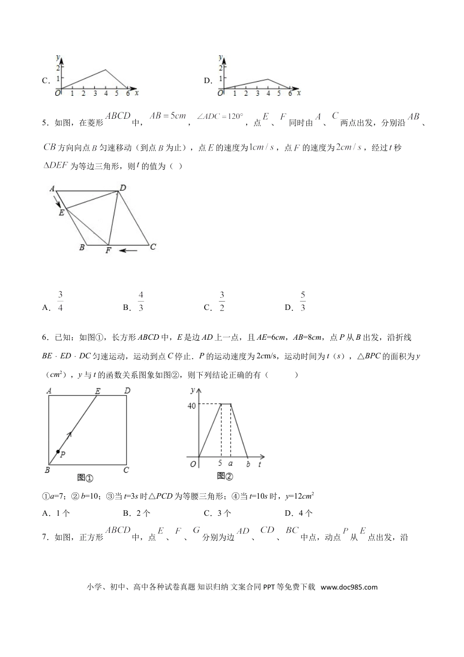 初中数学专题55：第12章压轴题之动态几何类- 中考数学解题方法系统训练（全国通用）（原卷版）.doc