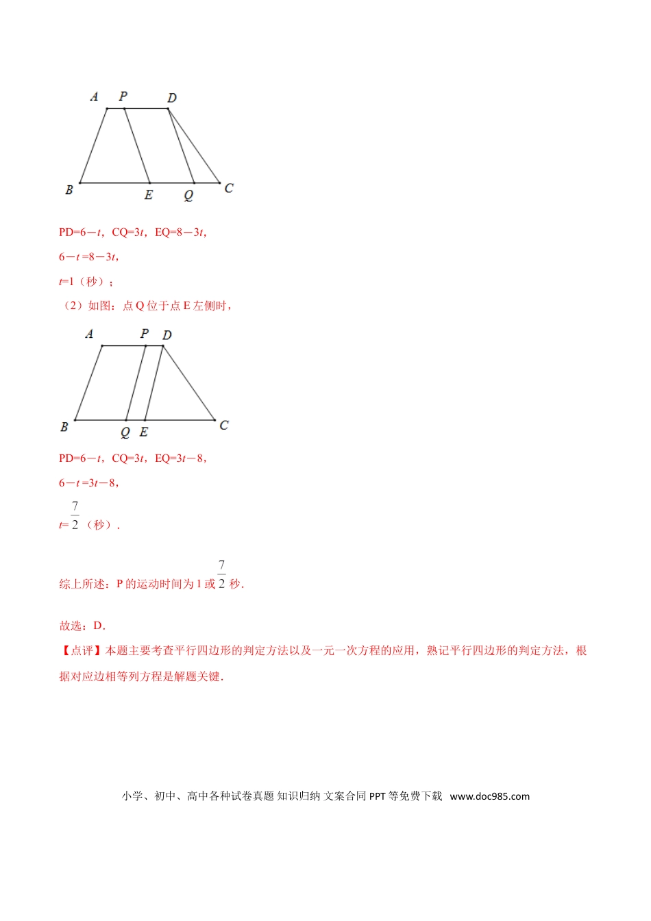 初中数学专题55：第12章压轴题之动态几何类- 中考数学解题方法系统训练（全国通用）（解析版）.doc