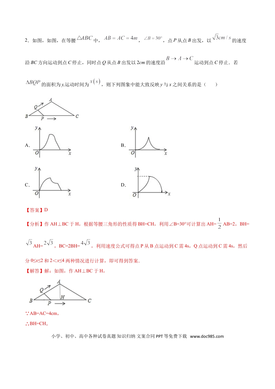 初中数学专题55：第12章压轴题之动态几何类- 中考数学解题方法系统训练（全国通用）（解析版）.doc