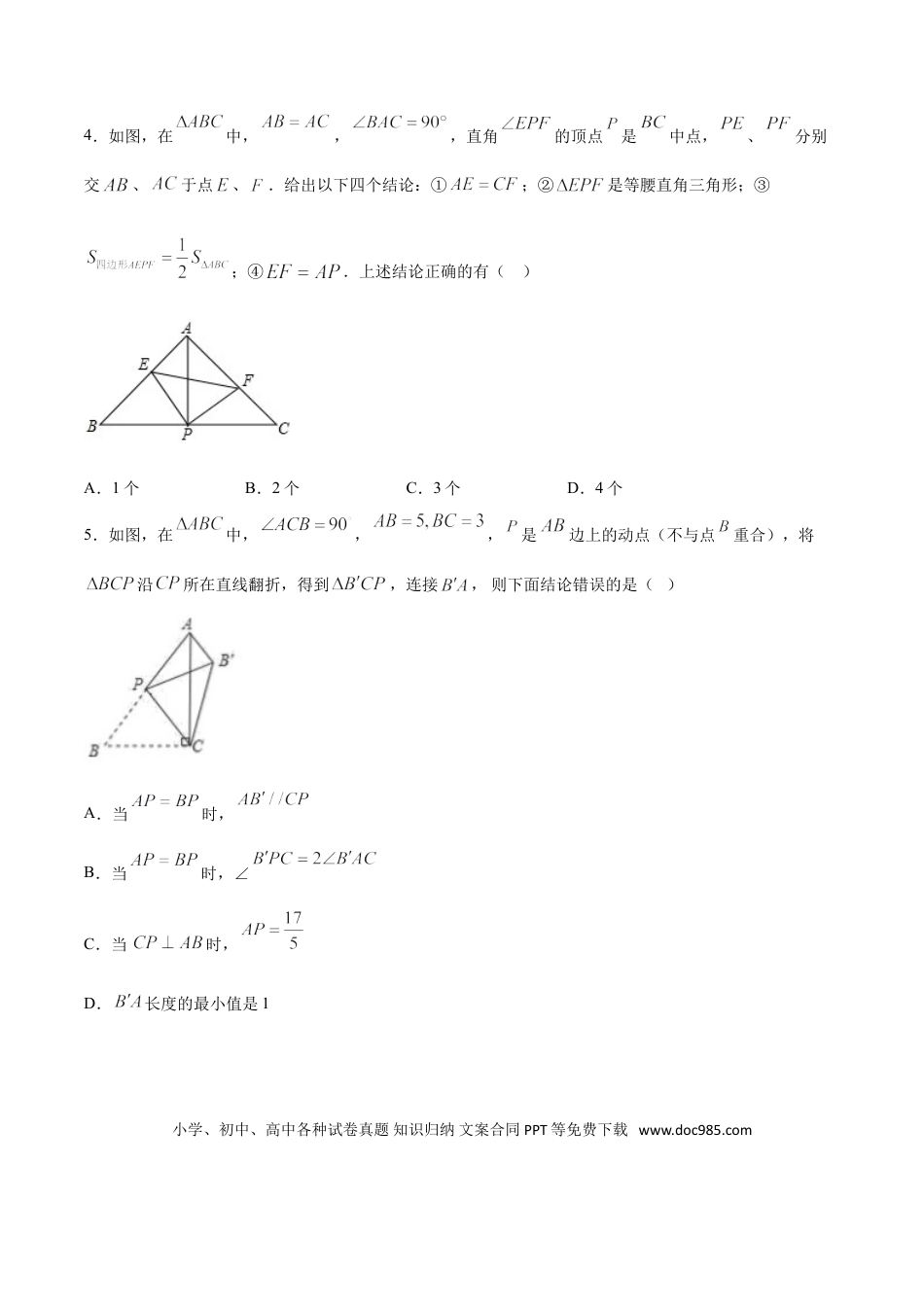 初中数学专题54：第12章压轴题之猜想证明类- 中考数学解题方法系统训练（全国通用）（原卷版）.doc