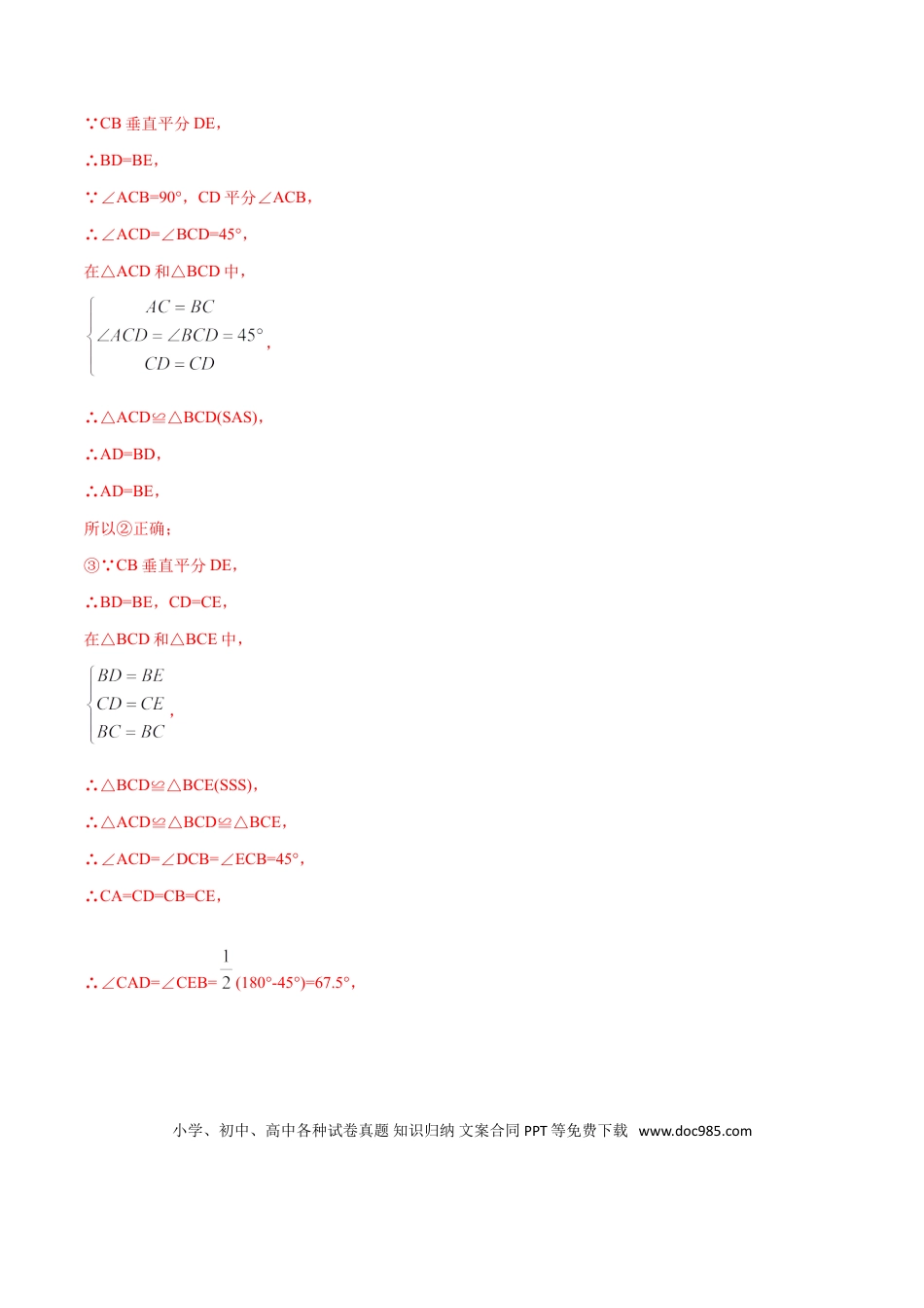 初中数学专题54：第12章压轴题之猜想证明类- 中考数学解题方法系统训练（全国通用）（解析版）.doc