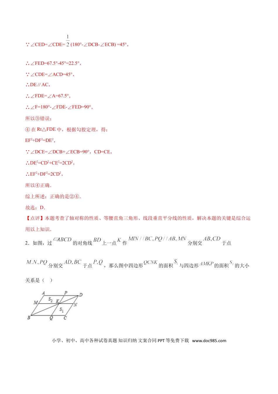 初中数学专题54：第12章压轴题之猜想证明类- 中考数学解题方法系统训练（全国通用）（解析版）.doc