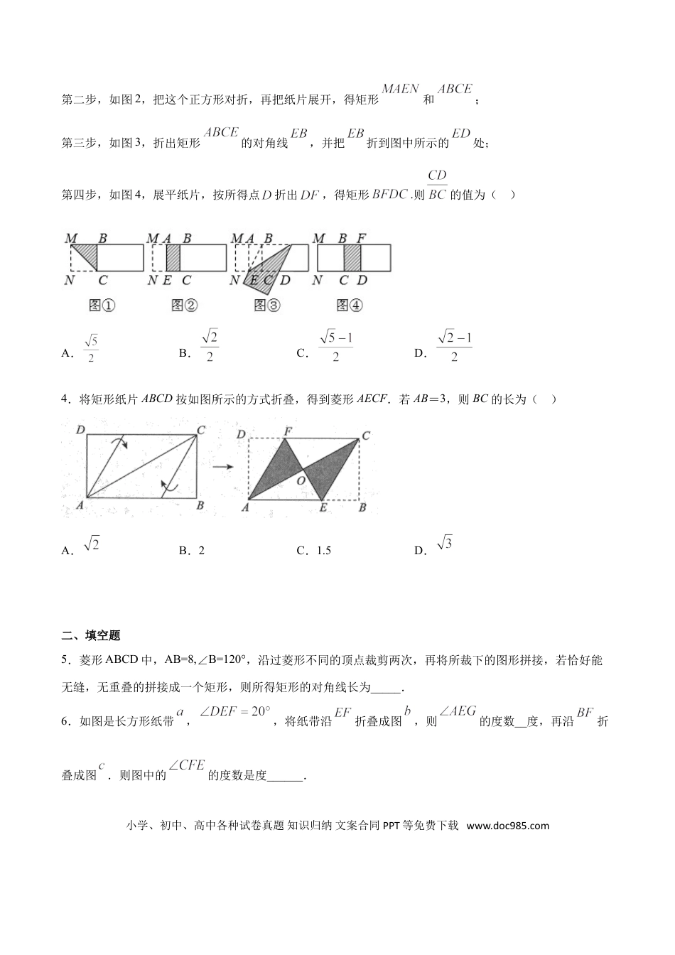 初中数学专题53：第12章压轴题之实验操作类- 中考数学解题方法系统训练（全国通用）（原卷版）.doc