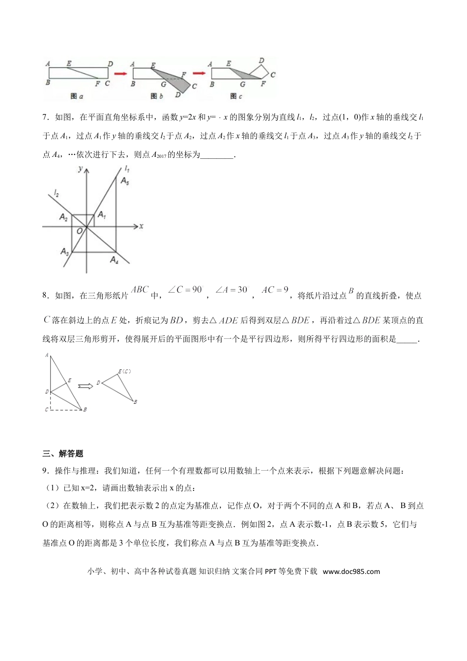 初中数学专题53：第12章压轴题之实验操作类- 中考数学解题方法系统训练（全国通用）（原卷版）.doc