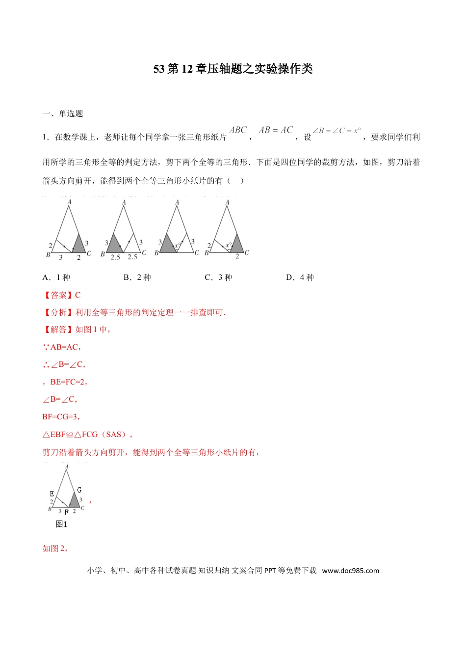 初中数学专题53：第12章压轴题之实验操作类- 中考数学解题方法系统训练（全国通用）（解析版）.doc