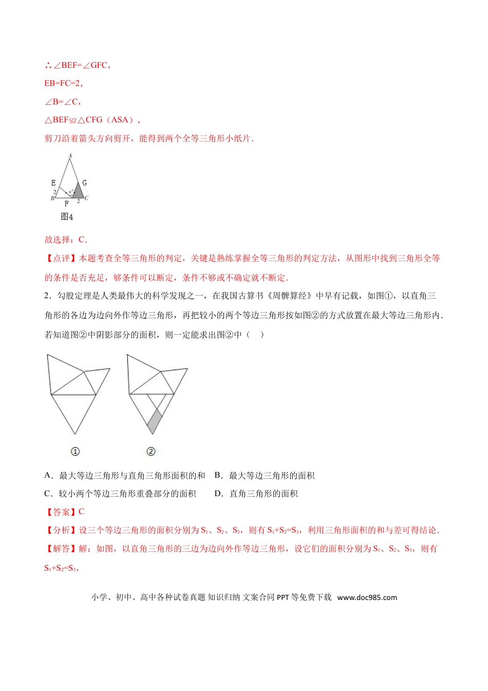 初中数学专题53：第12章压轴题之实验操作类- 中考数学解题方法系统训练（全国通用）（解析版）.doc