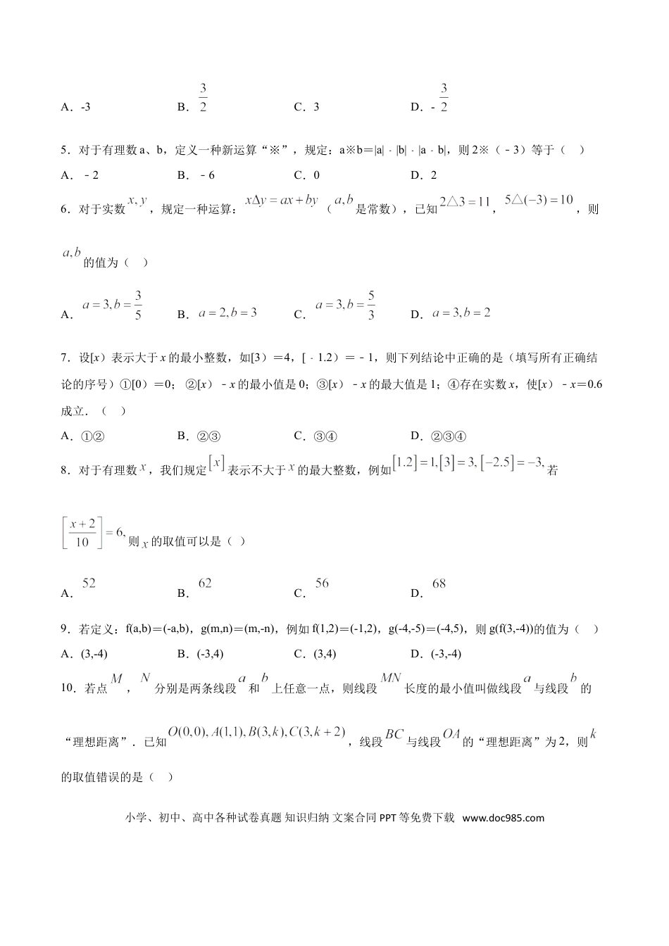 初中数学专题52：第11章新定义问题- 中考数学解题方法系统训练（全国通用）（原卷版）.doc