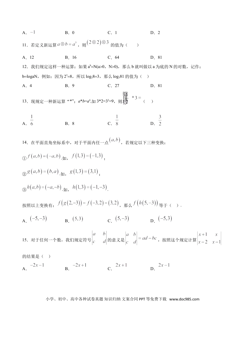 初中数学专题52：第11章新定义问题- 中考数学解题方法系统训练（全国通用）（原卷版）.doc