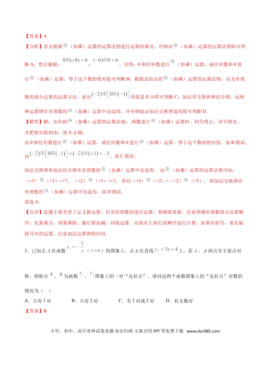 初中数学专题52：第11章新定义问题- 中考数学解题方法系统训练（全国通用）（解析版）.doc