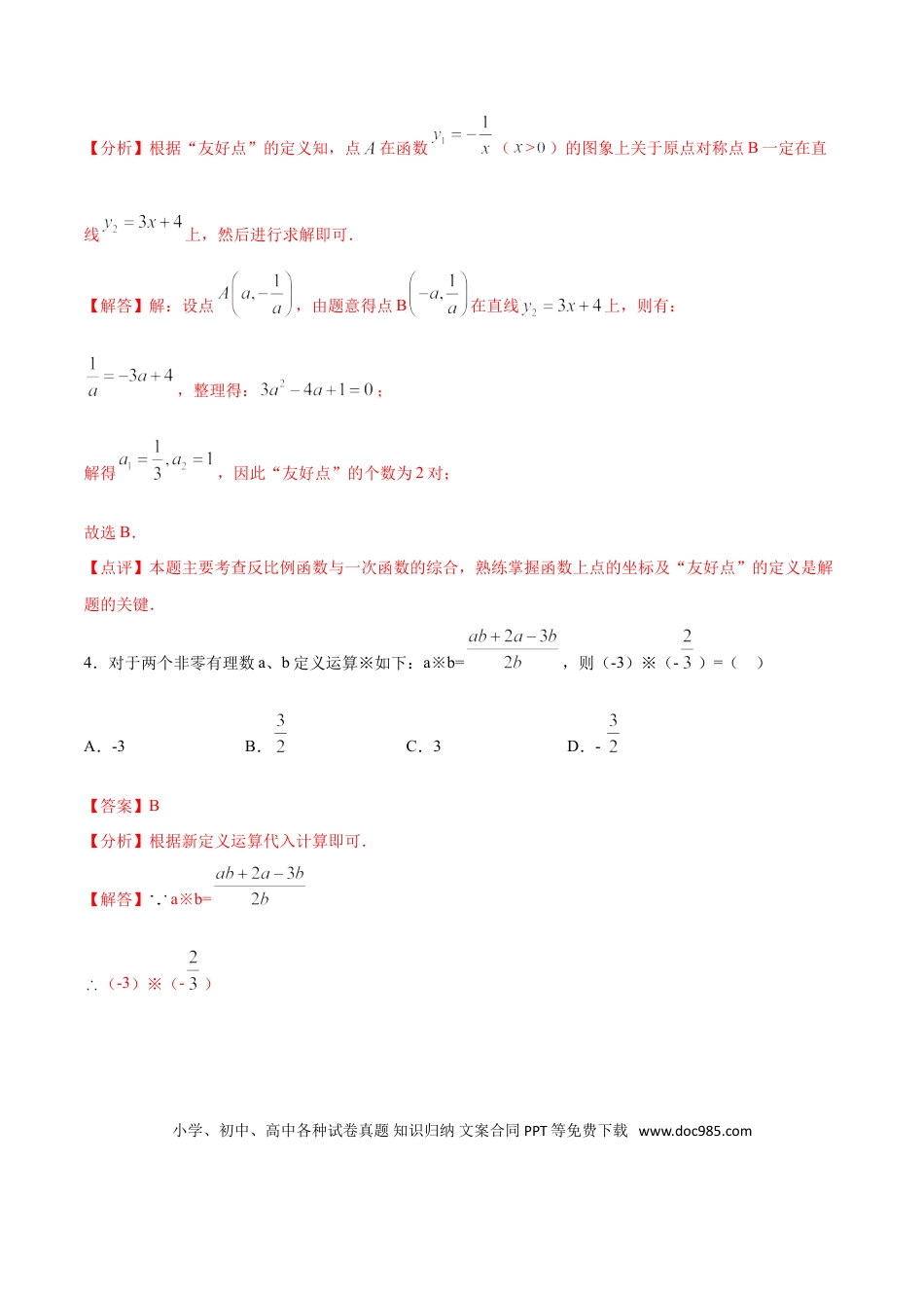 初中数学专题52：第11章新定义问题- 中考数学解题方法系统训练（全国通用）（解析版）.doc