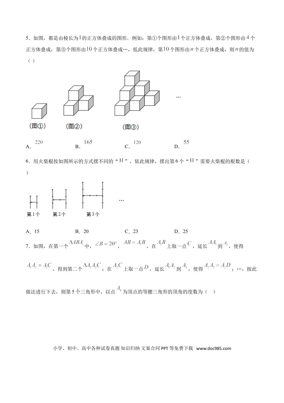 初中数学专题51：第10章规律问题之图形变化类- 中考数学解题方法系统训练（全国通用）（原卷版）.doc