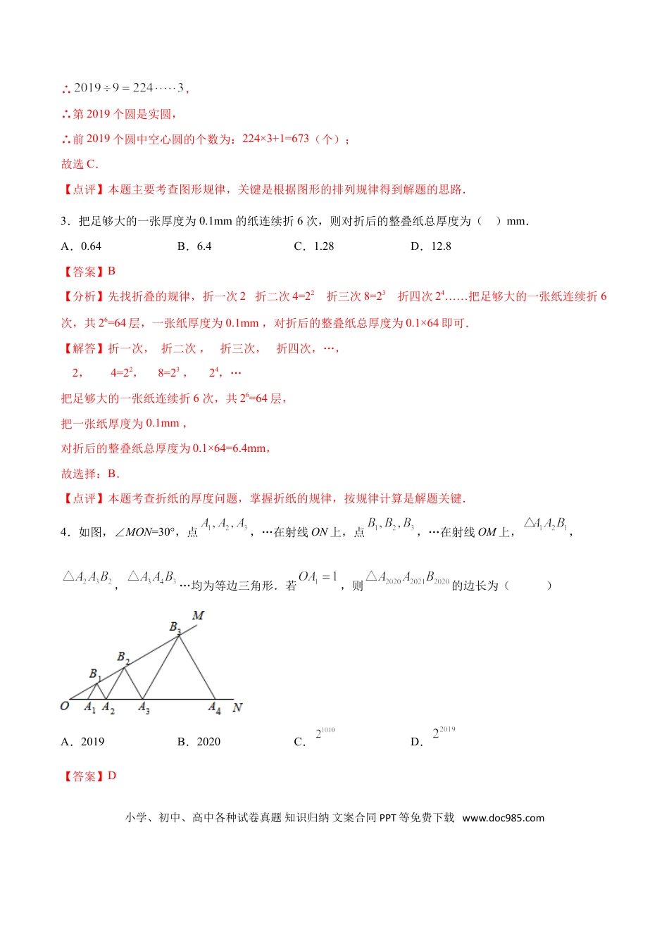 初中数学专题51：第10章规律问题之图形变化类- 中考数学解题方法系统训练（全国通用）（解析版）.doc