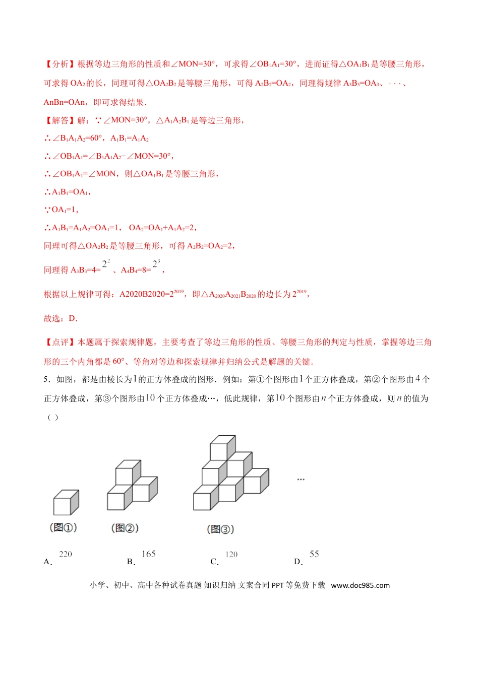 初中数学专题51：第10章规律问题之图形变化类- 中考数学解题方法系统训练（全国通用）（解析版）.doc