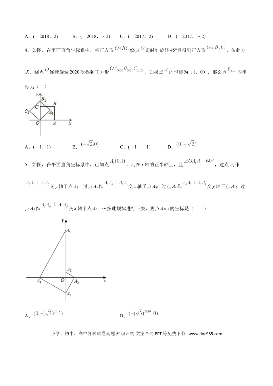 初中数学专题50：第10章规律问题之坐标变化类- 中考数学解题方法系统训练（全国通用）（原卷版）.doc
