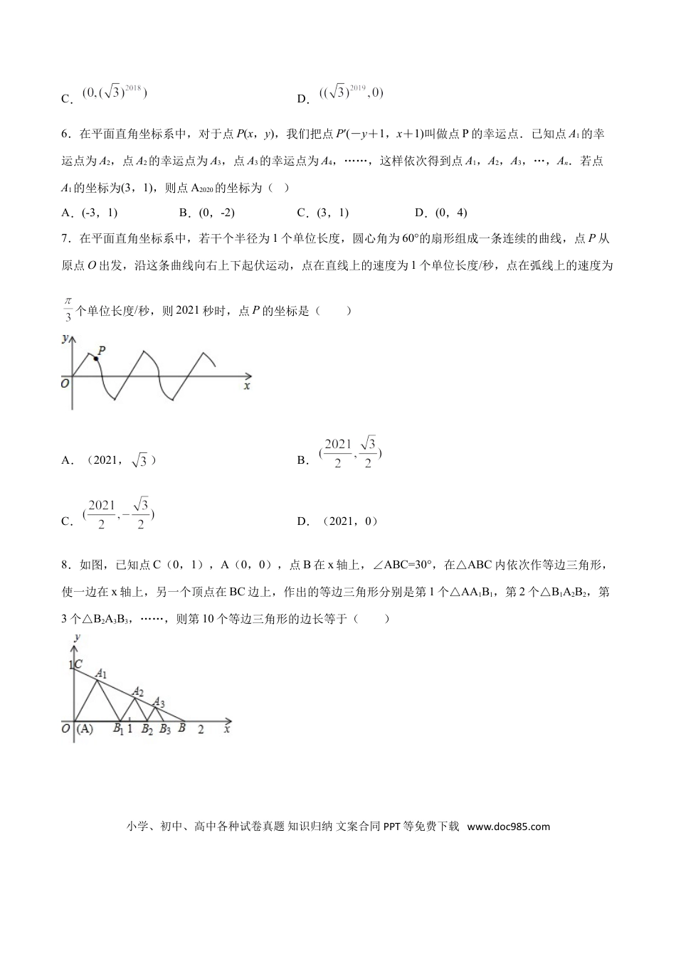 初中数学专题50：第10章规律问题之坐标变化类- 中考数学解题方法系统训练（全国通用）（原卷版）.doc