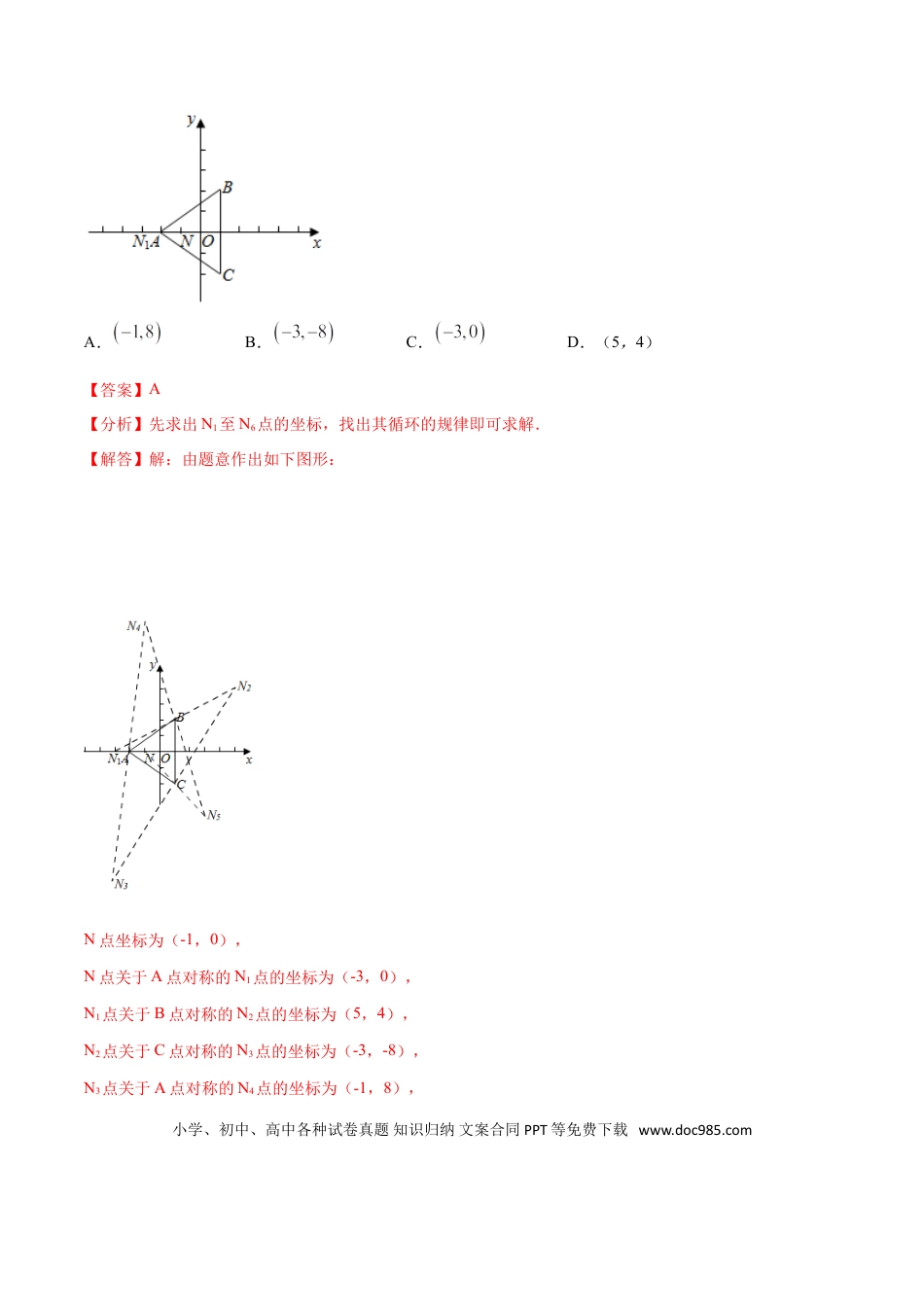 初中数学专题50：第10章规律问题之坐标变化类- 中考数学解题方法系统训练（全国通用）（解析版）.doc