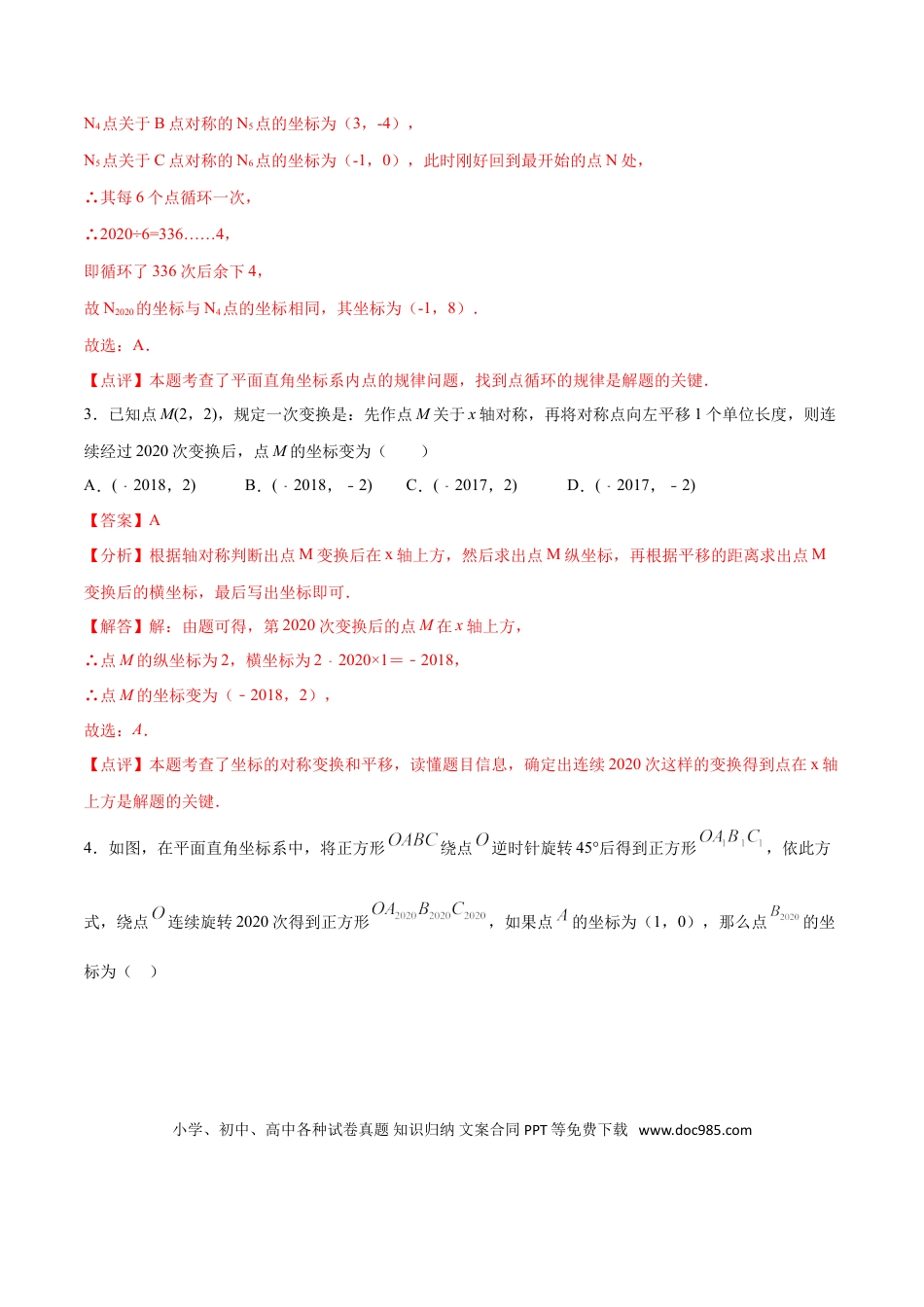 初中数学专题50：第10章规律问题之坐标变化类- 中考数学解题方法系统训练（全国通用）（解析版）.doc