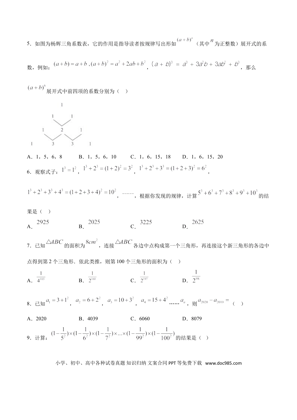 初中数学专题49：第10章规律问题之算式变化类- 中考数学解题方法系统训练（全国通用）（原卷版）.doc
