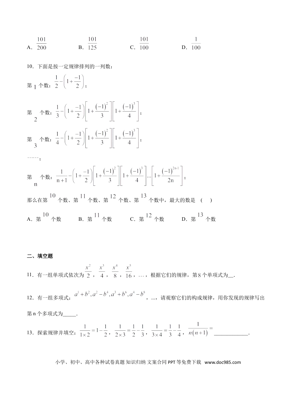 初中数学专题49：第10章规律问题之算式变化类- 中考数学解题方法系统训练（全国通用）（原卷版）.doc