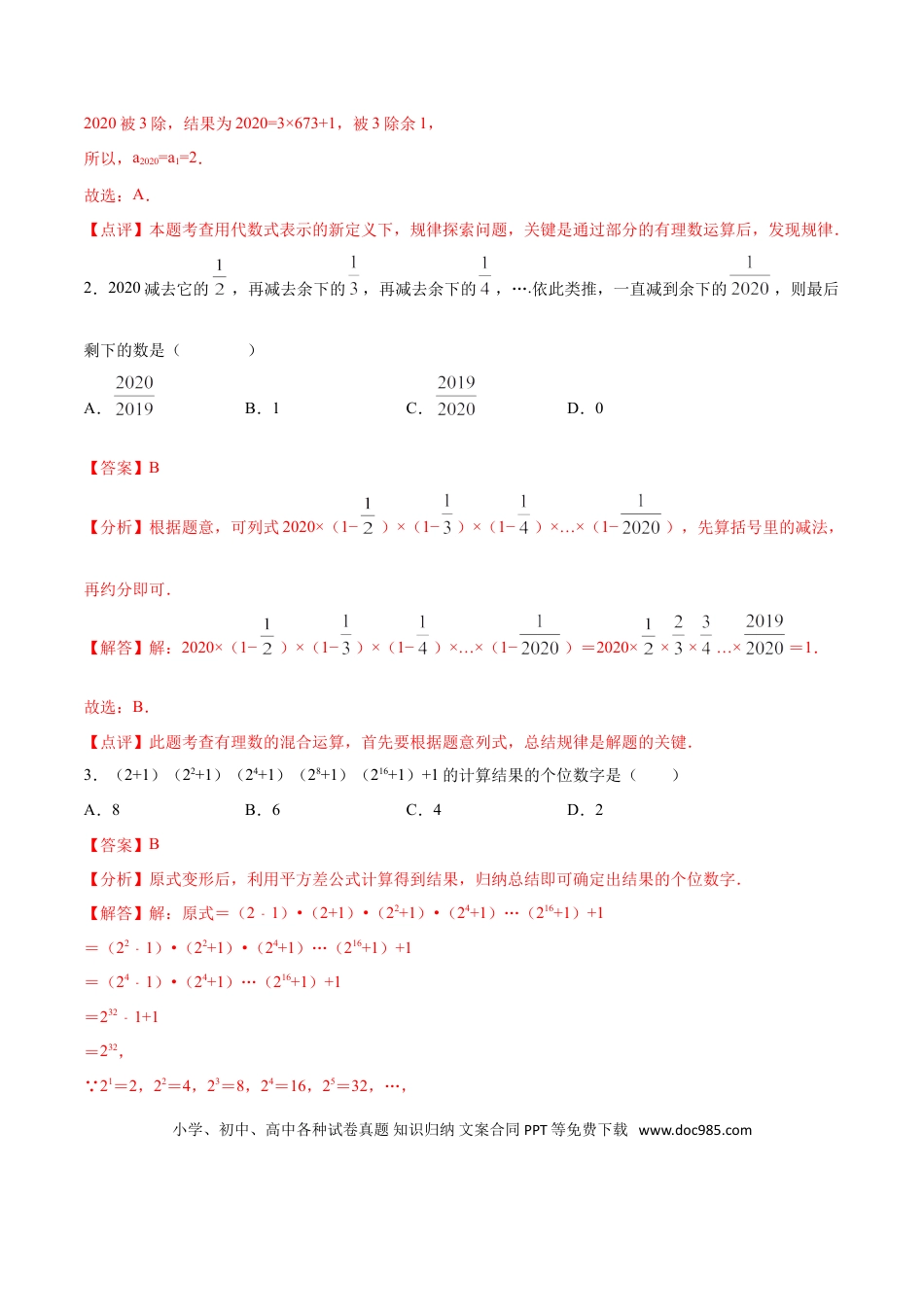 初中数学专题49：第10章规律问题之算式变化类- 中考数学解题方法系统训练（全国通用）（解析版）.doc