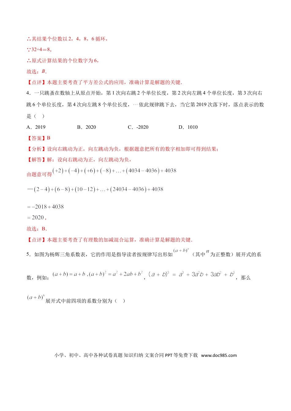 初中数学专题49：第10章规律问题之算式变化类- 中考数学解题方法系统训练（全国通用）（解析版）.doc