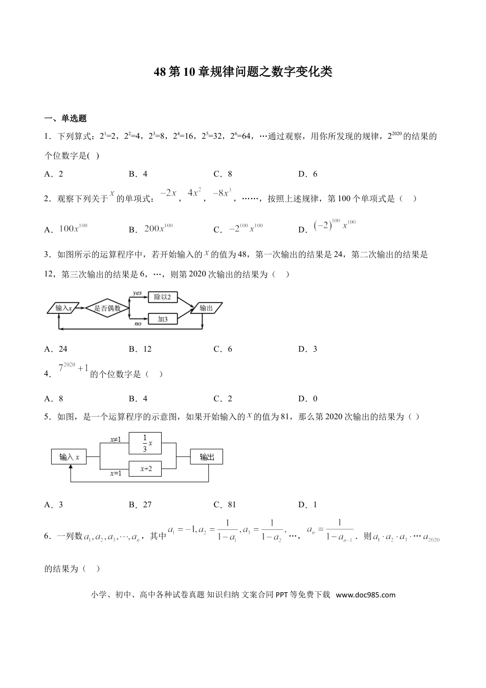 初中数学专题48：第10章规律问题之数字变化类- 中考数学解题方法系统训练（全国通用）（原卷版）.doc