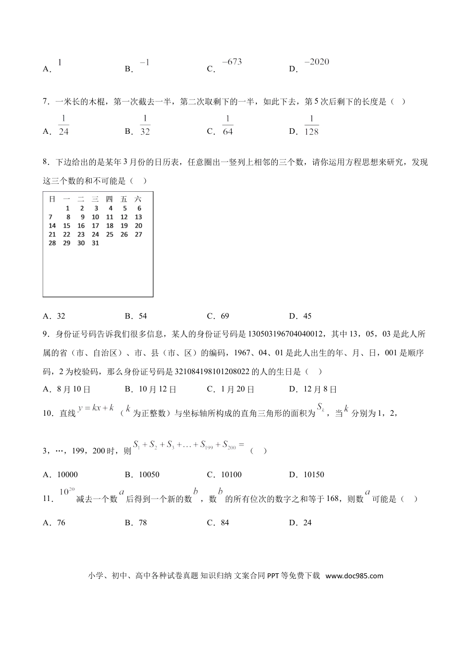 初中数学专题48：第10章规律问题之数字变化类- 中考数学解题方法系统训练（全国通用）（原卷版）.doc