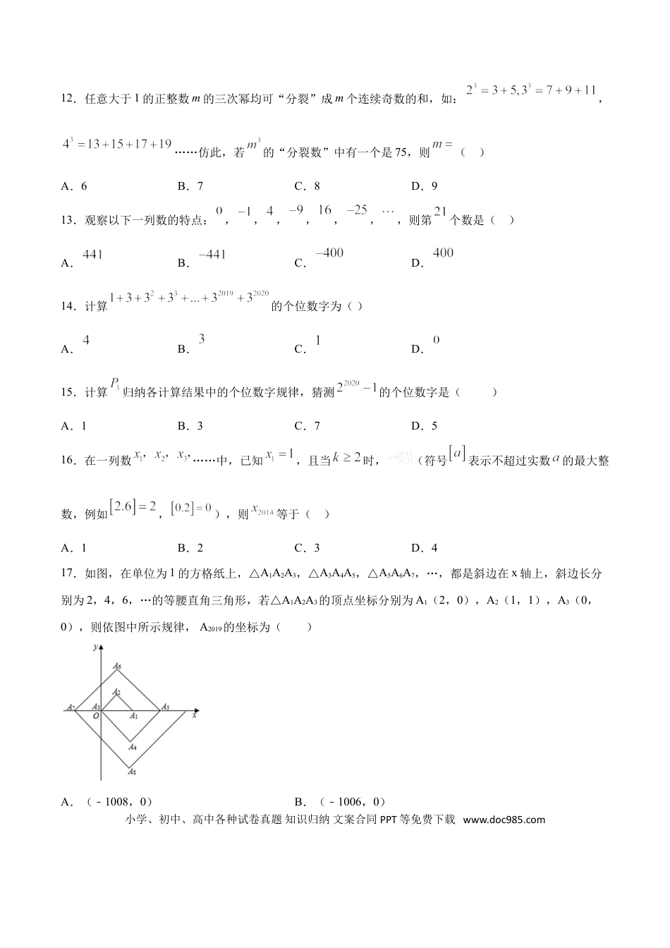 初中数学专题48：第10章规律问题之数字变化类- 中考数学解题方法系统训练（全国通用）（原卷版）.doc