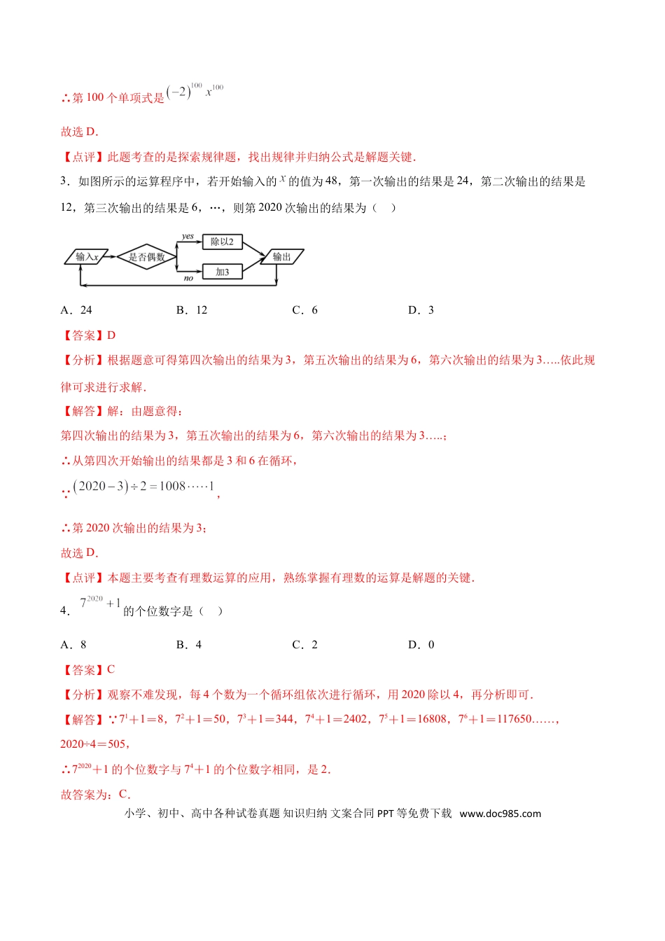 初中数学专题48：第10章规律问题之数字变化类- 中考数学解题方法系统训练（全国通用）（解析版）.doc