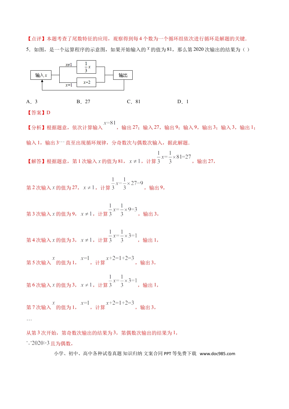 初中数学专题48：第10章规律问题之数字变化类- 中考数学解题方法系统训练（全国通用）（解析版）.doc