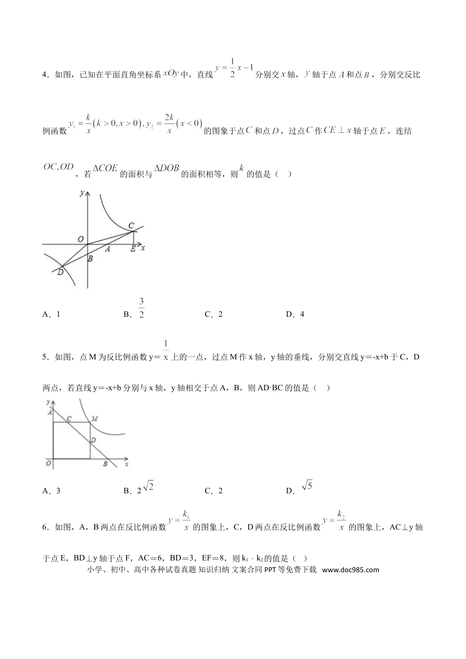 初中数学专题47：第9章函数的综合问题之多函数综合题- 中考数学解题方法系统训练（全国通用）（原卷版）.doc