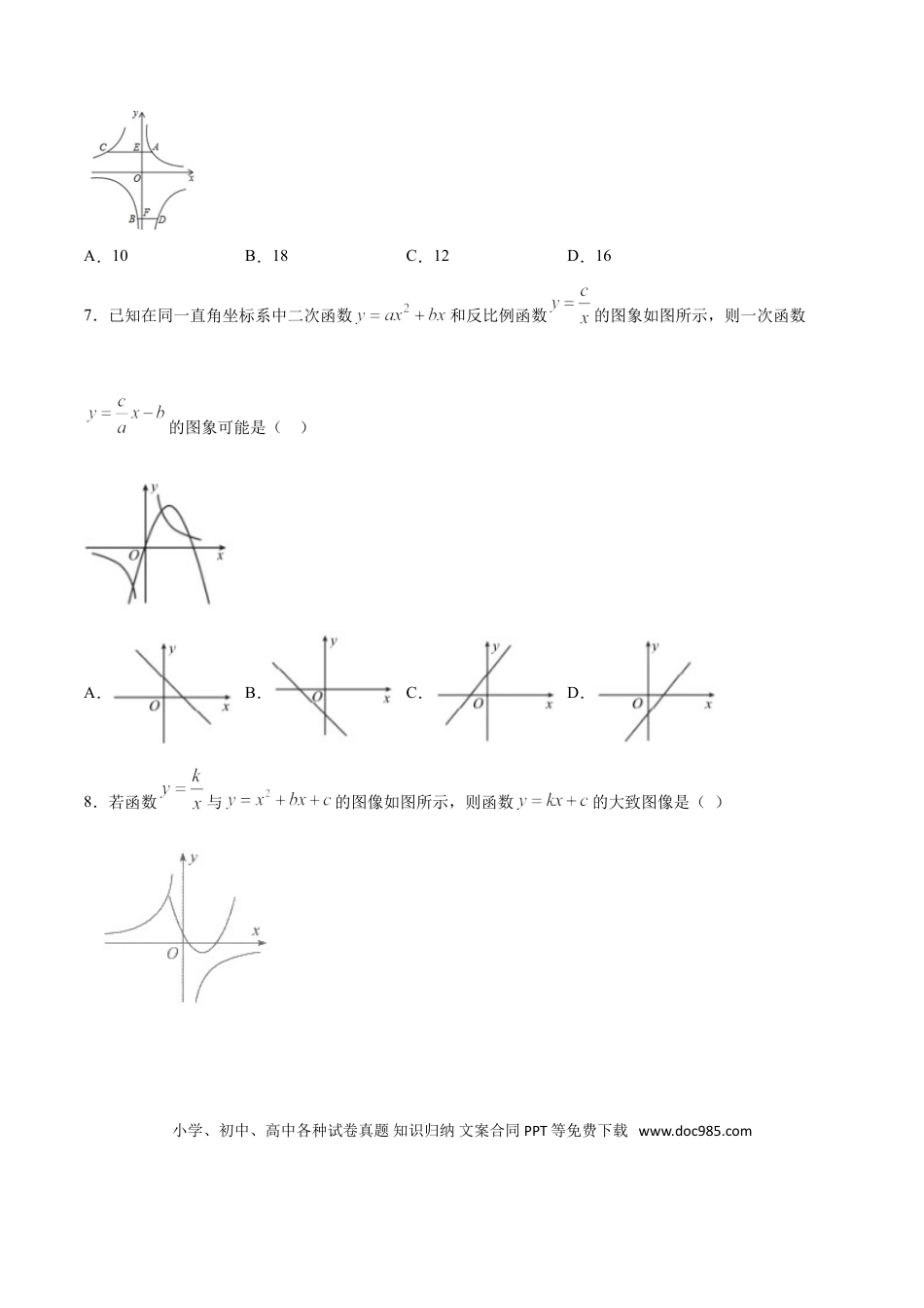 初中数学专题47：第9章函数的综合问题之多函数综合题- 中考数学解题方法系统训练（全国通用）（原卷版）.doc