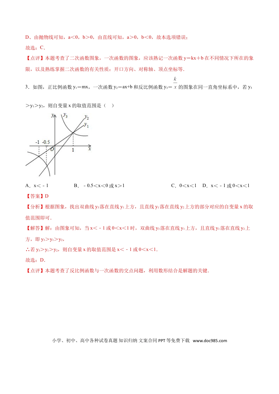 初中数学专题47：第9章函数的综合问题之多函数综合题- 中考数学解题方法系统训练（全国通用）（解析版）.doc