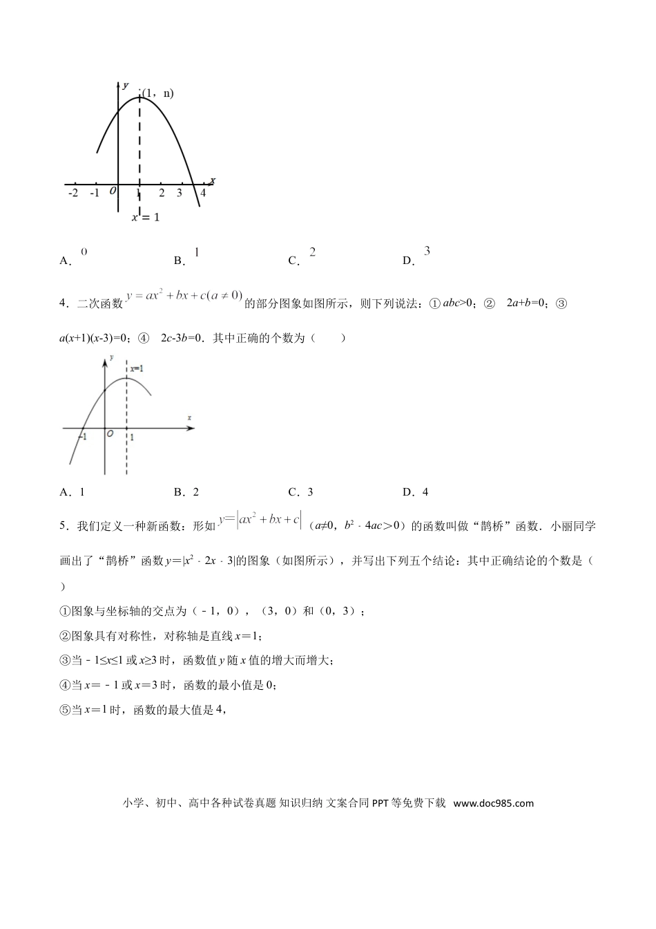 初中数学专题46：第9章函数的综合问题之二次函数综合题- 中考数学解题方法系统训练（全国通用）（原卷版）.doc