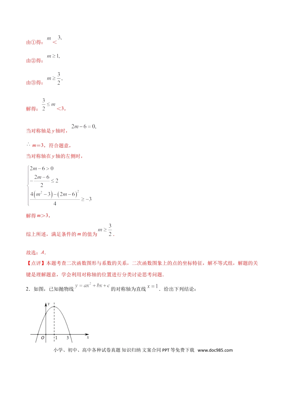 初中数学专题46：第9章函数的综合问题之二次函数综合题- 中考数学解题方法系统训练（全国通用）（解析版）.doc