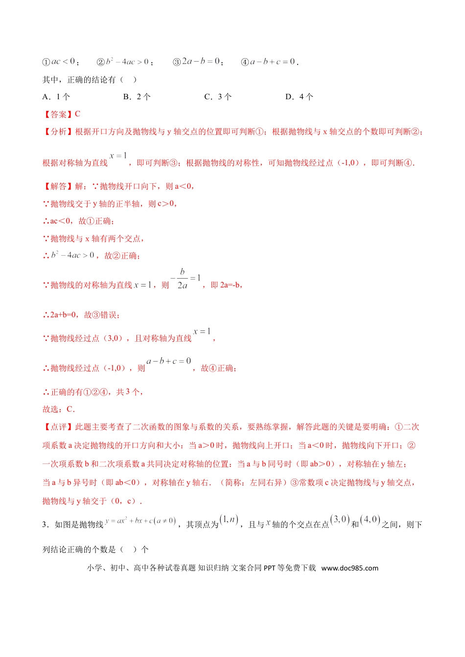 初中数学专题46：第9章函数的综合问题之二次函数综合题- 中考数学解题方法系统训练（全国通用）（解析版）.doc