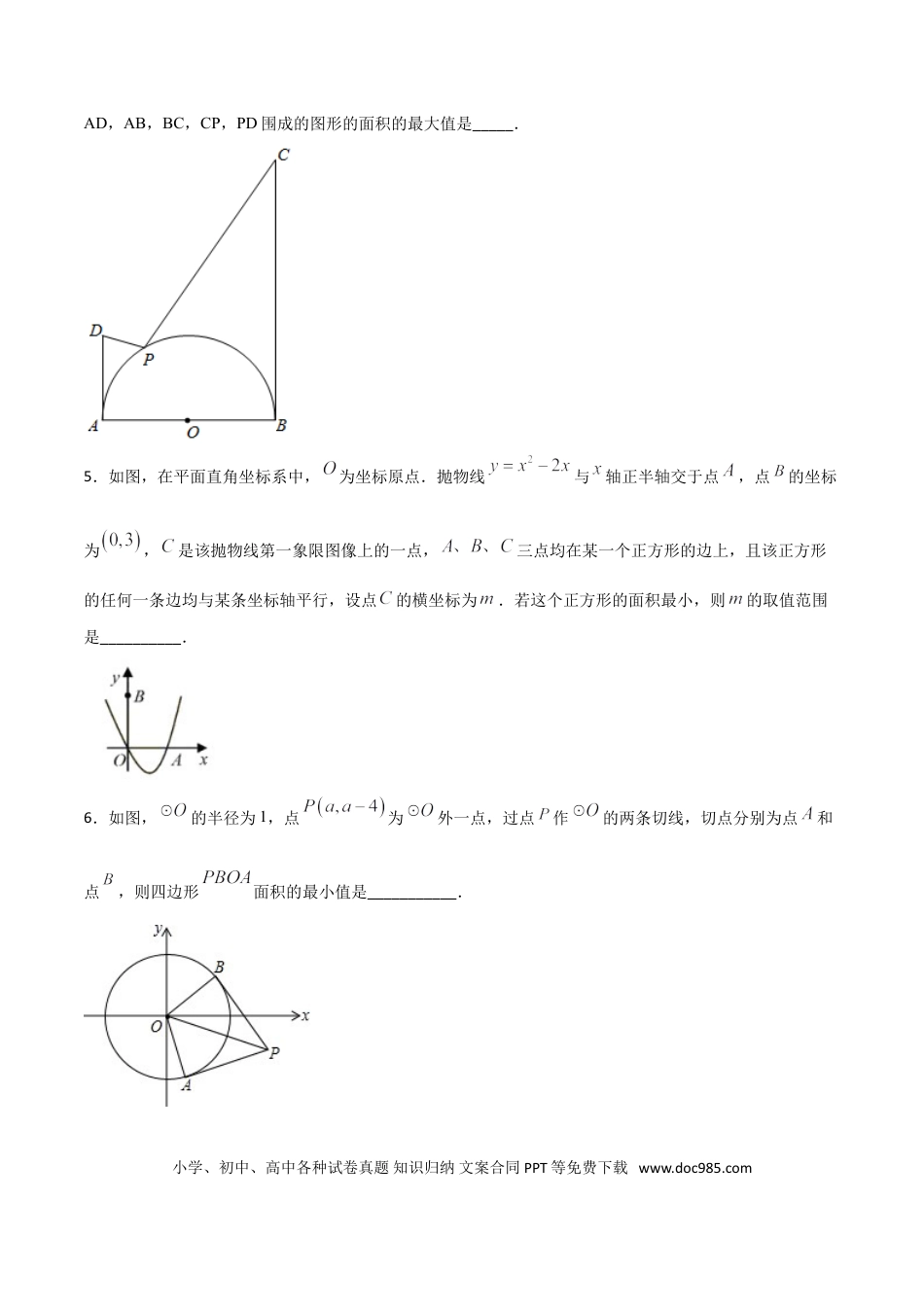 初中数学专题45：第8章几何中的最值问题之四边形的面积- 中考数学解题方法系统训练（全国通用）（原卷版）.doc