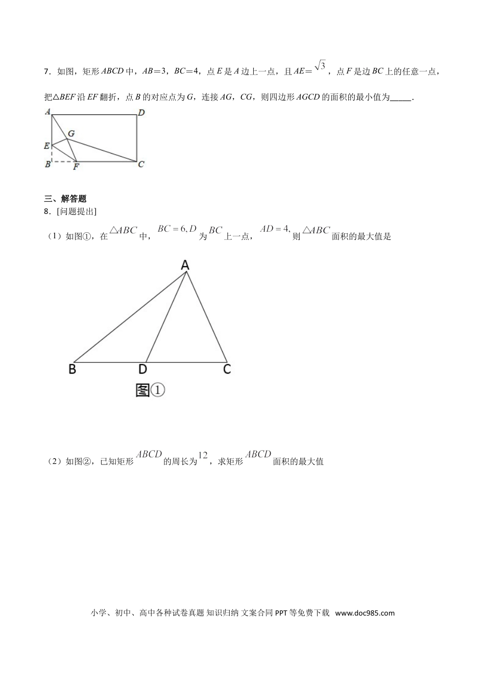 初中数学专题45：第8章几何中的最值问题之四边形的面积- 中考数学解题方法系统训练（全国通用）（原卷版）.doc
