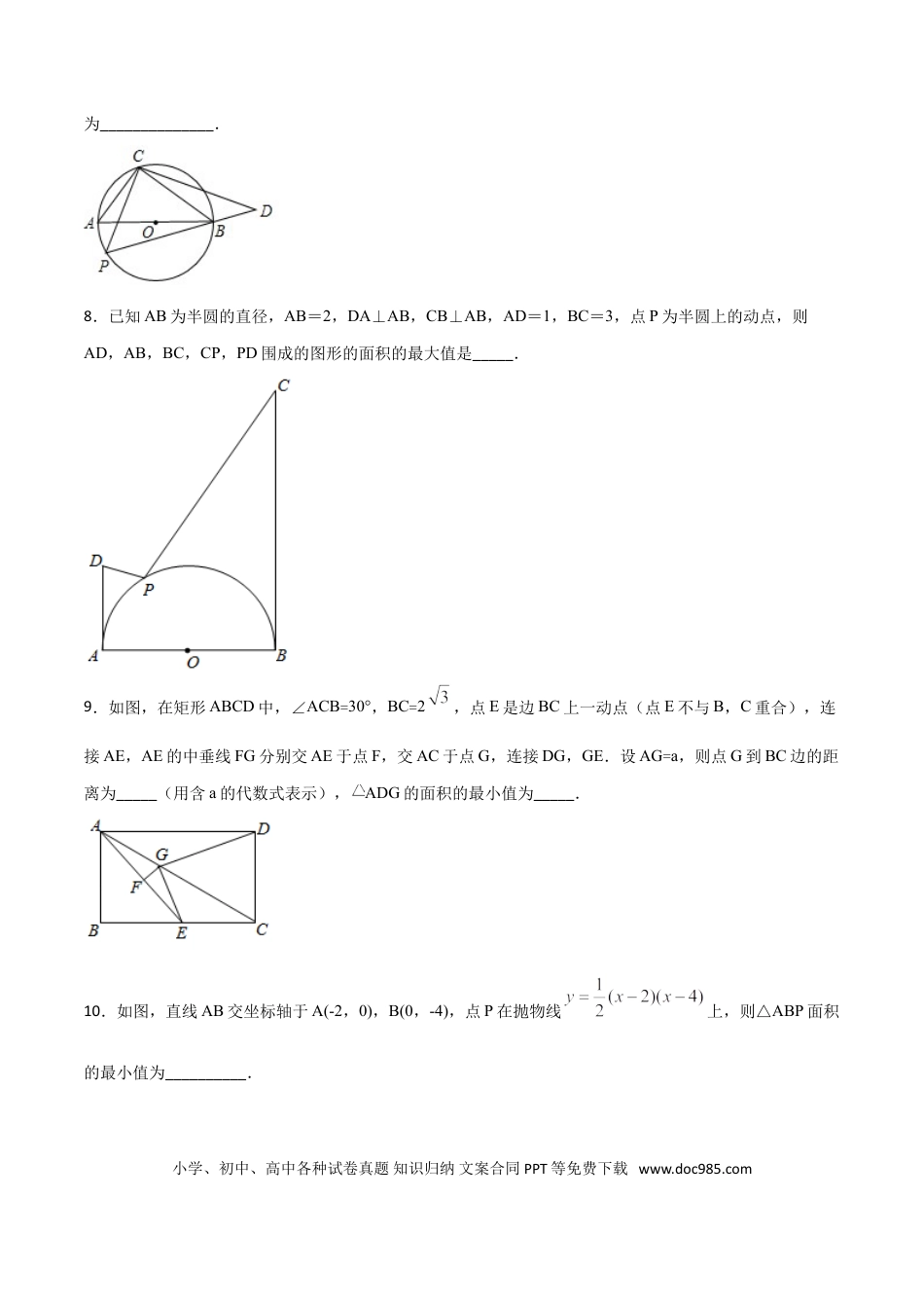 初中数学专题44：第8章几何中的最值问题之三角形的面积- 中考数学解题方法系统训练（全国通用）（原卷版）.doc
